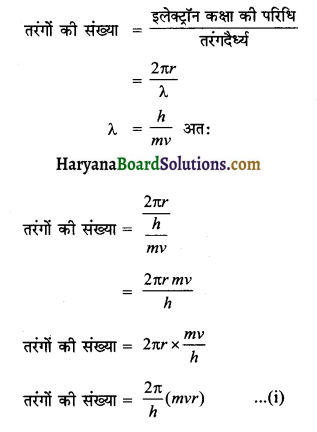 HBSE 11th Class Chemistry Important Questions Chapter 2 परमाणु की संरचना 31