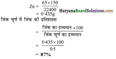 HBSE 11th Class Chemistry Important Questions Chapter 5 द्रव्य की अवस्थाएँ 11