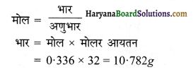 HBSE 11th Class Chemistry Important Questions Chapter 5 द्रव्य की अवस्थाएँ 4