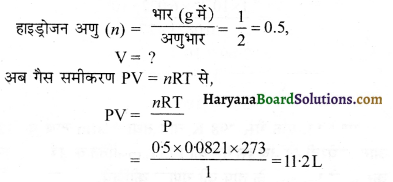 HBSE 11th Class Chemistry Important Questions Chapter 5 द्रव्य की अवस्थाएँ 5
