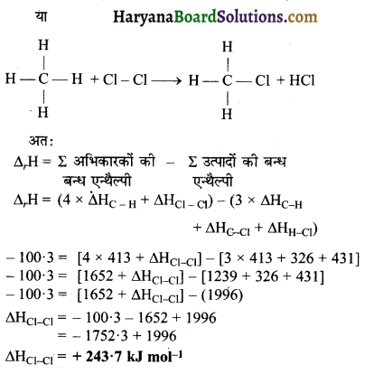 HBSE 11th Class Chemistry Important Questions Chapter 6 ऊष्मागतिकी 11