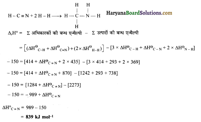 HBSE 11th Class Chemistry Important Questions Chapter 6 ऊष्मागतिकी 12