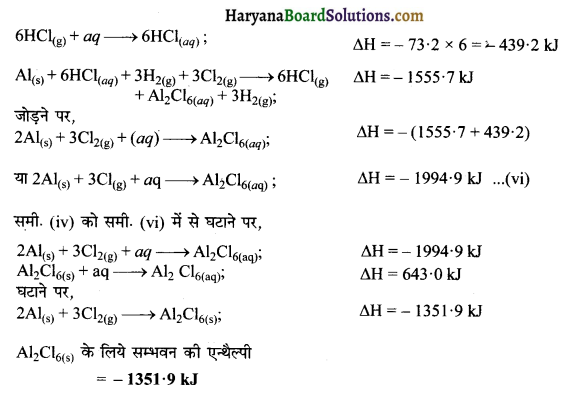 HBSE 11th Class Chemistry Important Questions Chapter 6 ऊष्मागतिकी 13