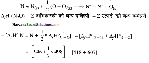 HBSE 11th Class Chemistry Important Questions Chapter 6 ऊष्मागतिकी 14
