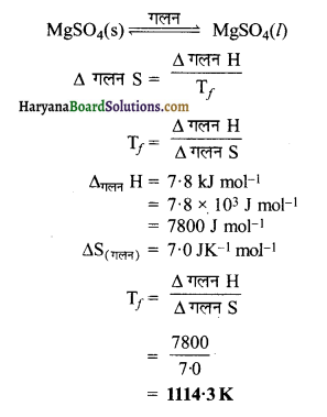 HBSE 11th Class Chemistry Important Questions Chapter 6 ऊष्मागतिकी 15