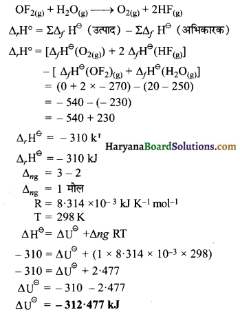 HBSE 11th Class Chemistry Important Questions Chapter 6 ऊष्मागतिकी 9