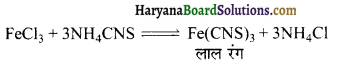 HBSE 11th Class Chemistry Important Questions Chapter 7 साम्यावस्था 1