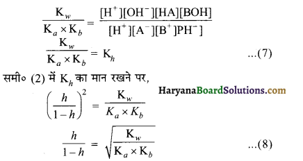 HBSE 11th Class Chemistry Important Questions Chapter 7 साम्यावस्था 12