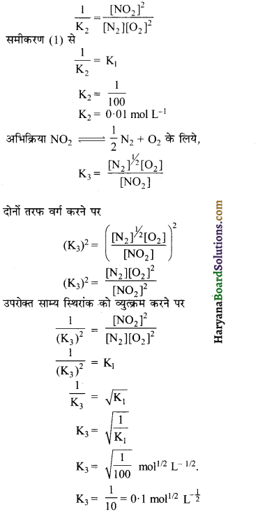 HBSE 11th Class Chemistry Important Questions Chapter 7 साम्यावस्था 33