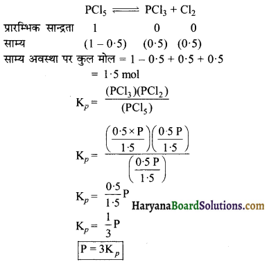 HBSE 11th Class Chemistry Important Questions Chapter 7 साम्यावस्था 36