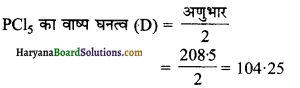 HBSE 11th Class Chemistry Important Questions Chapter 7 साम्यावस्था 41