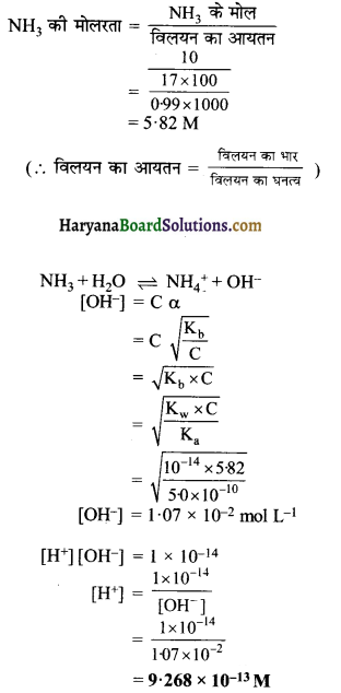 HBSE 11th Class Chemistry Important Questions Chapter 7 साम्यावस्था 54
