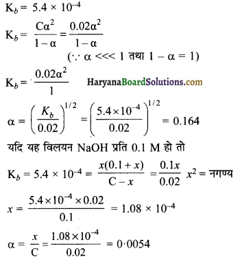 HBSE 11th Class Chemistry Solutions Chapter 7 साम्यावस्था 29