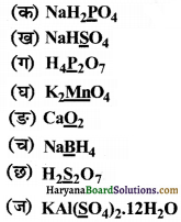 HBSE 11th Class Chemistry Solutions Chapter 8 Img 1