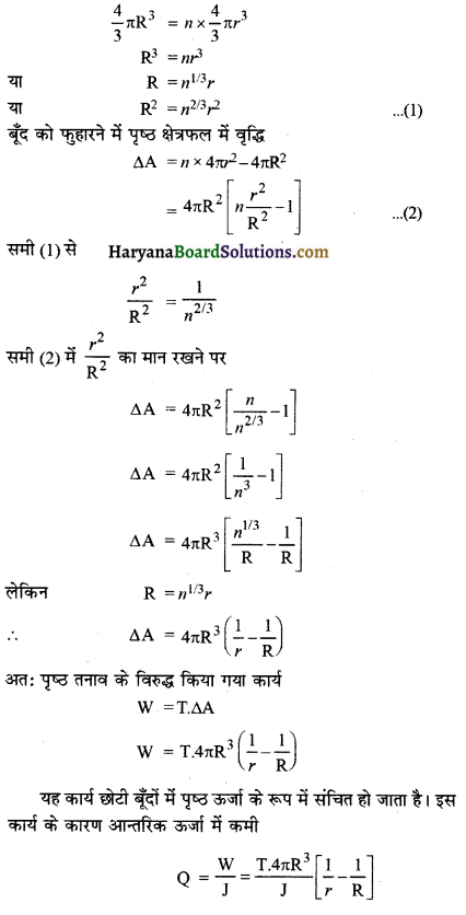 HBSE 11th Class Physics Important Questions Chapter 10 तरलों के यांत्रिकी गुण -16
