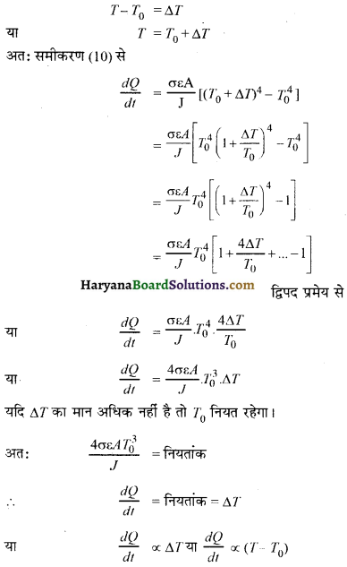 HBSE 11th Class Physics Important Questions Chapter 11 द्रव्य के तापीय गुण -17