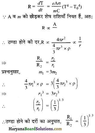 HBSE 11th Class Physics Important Questions Chapter 11 द्रव्य के तापीय गुण -7