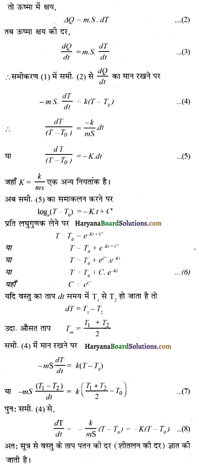 HBSE 11th Class Physics Important Questions Chapter 11 द्रव्य के तापीय गुण -8