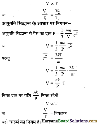 HBSE 11th Class Physics Important Questions Chapter 13 अणुगति सिद्धांत -10