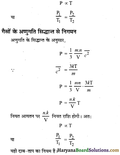 HBSE 11th Class Physics Important Questions Chapter 13 अणुगति सिद्धांत -11