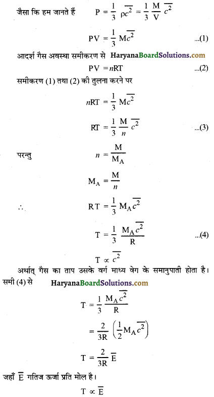 HBSE 11th Class Physics Important Questions Chapter 13 अणुगति सिद्धांत -6.1