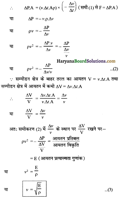 HBSE 11th Class Physics Important Questions Chapter 15 तरंगें -8.1