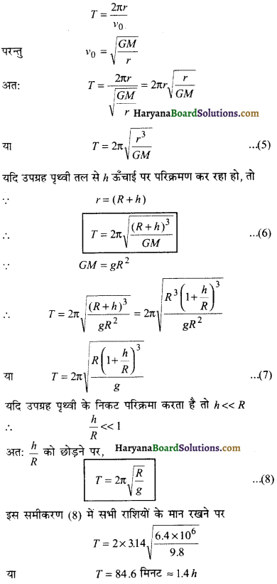 HBSE 11th Class Physics Important Questions Chapter 8 गुरुत्वाकर्षण -20