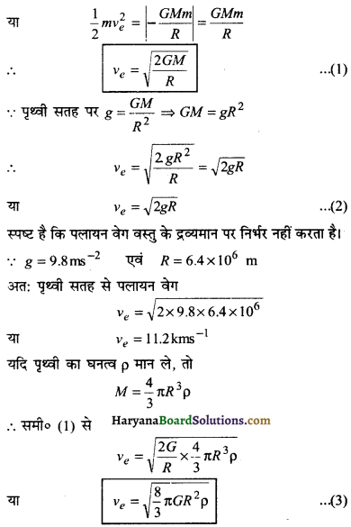 HBSE 11th Class Physics Important Questions Chapter 8 गुरुत्वाकर्षण -23