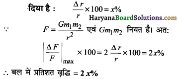 HBSE 11th Class Physics Important Questions Chapter 8 गुरुत्वाकर्षण -3
