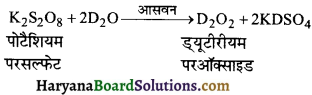 HBSE 11th Class Chemistry Important Questions Chapter 9 हाइड्रोजन Img 13