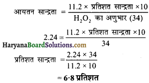 HBSE 11th Class Chemistry Important Questions Chapter 9 हाइड्रोजन Img 28