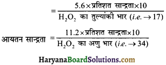 HBSE 11th Class Chemistry Important Questions Chapter 9 हाइड्रोजन Img 7
